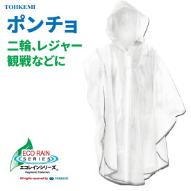 ★ネコポス配送専用★ 二輪、レジャー、スポーツ観戦などに最適！ TOHKEMI 031 EVAポンチョ　強力防水　レインポンチョ　合羽　雨合羽　レインウェア　レインコート　レインスーツ rev