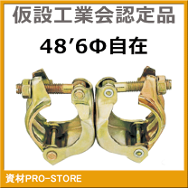 楽天市場】単管 クランプの通販