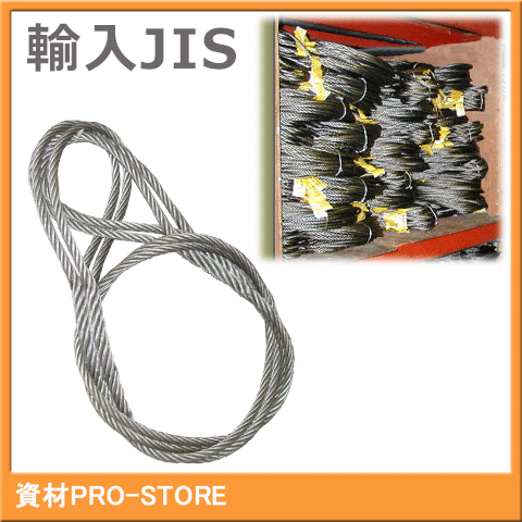 JIS O O 6×24 玉掛け ワイヤーロープ 16mm×5m