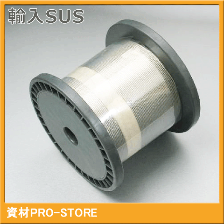 【500ｍカット】ステンレスワイヤーロープ 3.0mm×500m SUS304 7×7 | 資材PRO-STORE