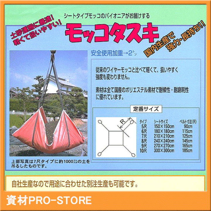 楽天市場】モッコタスキ 7尺 寸法2100×2100 使用荷重2.0t 質量4.7kg 