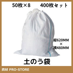 【激安】【超お買い得商品】【400枚セット】雑袋（白）PE土のう袋縦620mm×横480mm