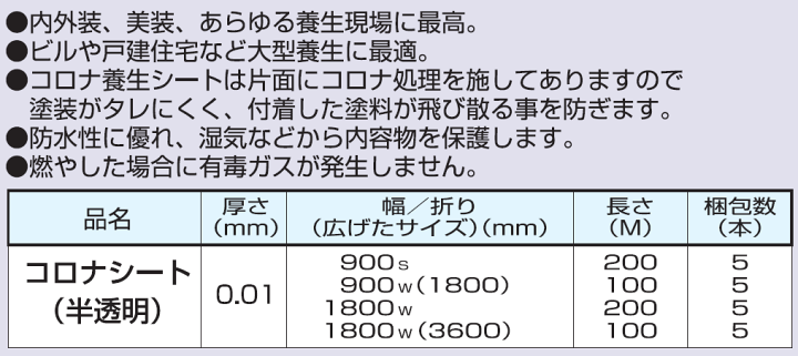 楽天市場】【KUS】【5本セット】塗装用養生コロナシート 厚み 楽天市場】【KUS】【5本セット】塗装用養生コロナシート 厚み