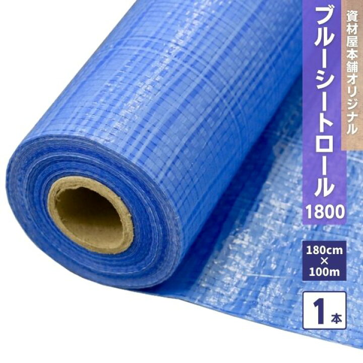 【アクリル】グリーンクロス ブルーシート 1800mm×100m #2000  ■▼388-0103 6300021073  1本