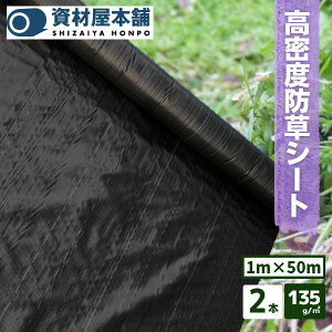【最短翌日お届け】 防草シート 高密度 2本 約1m×50m巻 約0.5mm厚 / 雑草対策シート 雑草繁茂防止 ブラック 花 ガーデン 庭 畑 自宅 DIY 簡単 敷くだけ 高密度 耐久性 透水性 別色ライン入り 1 50 0.