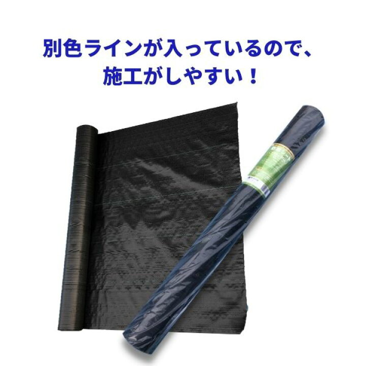 楽天市場】防草シート 1本 約1m×50m巻 約0.4mm厚 / 雑草対策シート 雑草繁茂防止 ブラック 花 ガーデン 庭 畑 自宅 DIY 簡単 はさみ 敷くだけ 高密度 耐久性 透水性 別色ライン入り 1 50 0.4 ※ ザバーン 人工芝 ではありません : 資材屋本舗 楽天市場】防草シート 1本 約1m×50m巻 約0.4mm厚 / 雑草対策シート 雑草繁茂防止 ブラック 花 ガーデン 庭 畑 自宅 DIY 簡単 はさみ 敷くだけ 高密度 耐久性 透水性 別色ライン入り 1 50 0.4 ※ ザバーン 人工芝 ではありません : 資材屋本舗