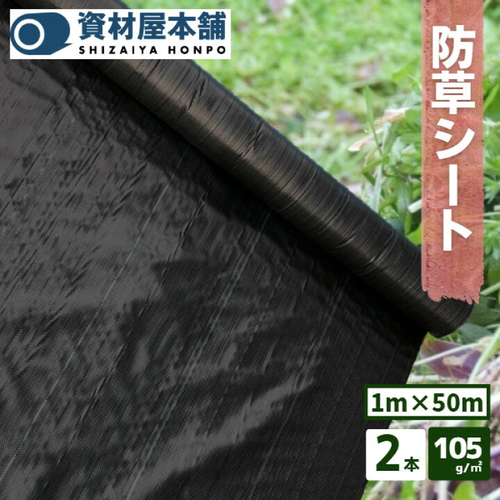 楽天市場】【最短翌日お届け】 防草シート 2本 約1m×50m巻 約0.4mm厚 