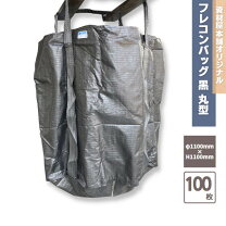 楽天市場】黒 フレコンバックの通販