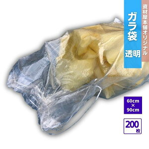 【最短翌日お届け】 ガラ袋 透明 200枚 / ゴミ袋 ごみ袋 工事現場 建築現場 リフォーム現場 DIY 資材保管 特大 大容量 破れにくい 強度 ポリプロピレン クリア 60cm×90cm ※ 厚手 土嚢袋 土のう袋