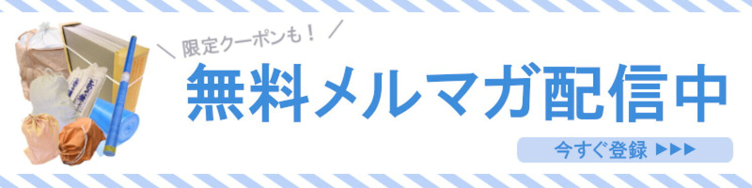 メルマガ登録用