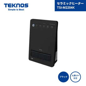 【最短翌日お届け】 セラミックヒーター（テクノイオン） TSI-M2204K ブラック 人感センサー付き テクノス