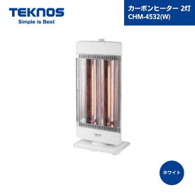 【最短翌日お届け】 カーボンヒーター 2灯 CHM-4532(W) ホワイト テクノス