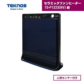【最短翌日お届け】 セラミックファンヒーター TS-P1223NV 紺 テクノス 人感センサー付き 1200W / ネイビー パネル型 パネルヒーター 足元 TEKNOS 電気暖房 リビング暖房 子供部屋暖房 寝室暖房 脱衣所暖房 省エネ 節約 消臭 転倒OFFスイッチ 家電