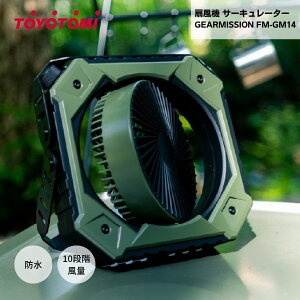 �y�ŒZ�������͂��z �g���g�~ GEARMISSION FM-GM14 ��@ �T�[�L�����[�^�[ �I���[�u �O���[�� �[�d�� �|�[�^�u�� �^�t ���� �L�����v �A�E�g�h�A