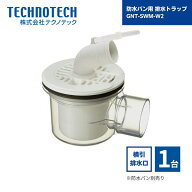 【最短翌日お届け】 テクノテック 防水パン用 排水トラップ T.Eトラップ 横引排水口 ニューホワイト GNT-…