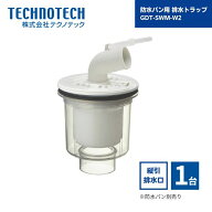 【最短翌日お届け】 テクノテック 防水パン用 排水トラップ T.Eトラップ 縦引排水口 ニューホワイト GDT-…