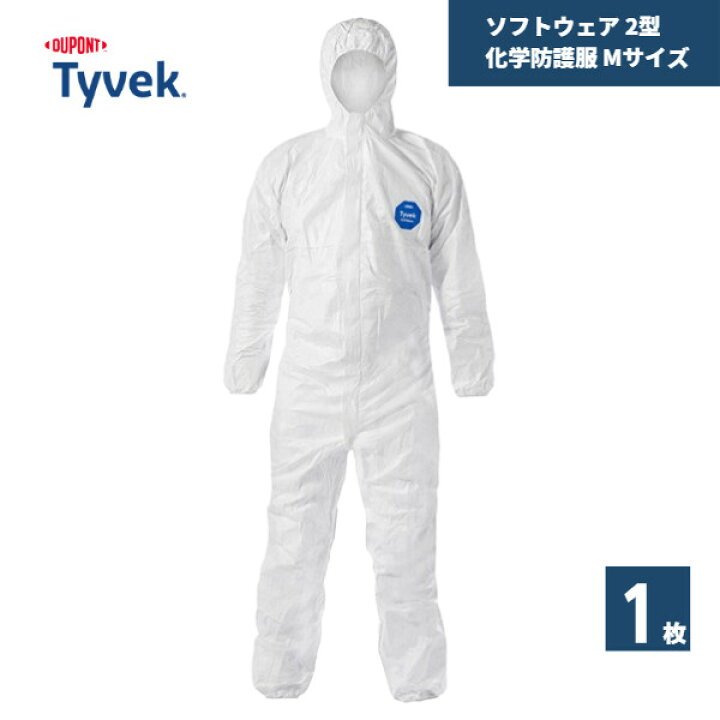 楽天市場】【国内メーカー品】 タイベック ソフトウェア 2型 化学防護 