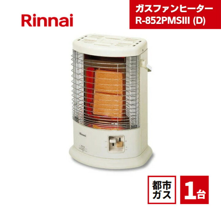 楽天市場】【最短翌日お届け】 リンナイ ガスストーブ R-852PMSIII(D  