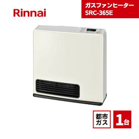 【最短翌日お届け】 リンナイ ガスファンヒーター SRC-365E 都市ガス / ホワイト 12A 13A 11畳 15畳 暖房 ヒーター 省エネ タイマー搭載 2026年製