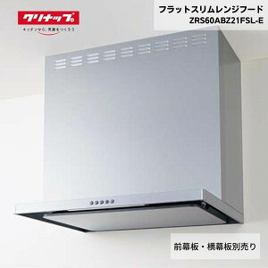 �y�ŒZ�������͂��z �����W�t�[�h �N���i�b�v �t���b�g�X���������W�t�[�h ZRS60ABZ21FSL-E �V���o�[ �Ԍ�60cm ���r�C �����ʔ��� �O���ʔ���