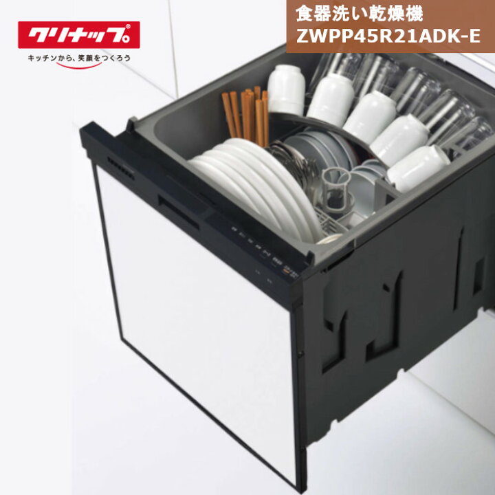 楽天市場】【最短翌日お届け】 クリナップ 食器洗い乾燥機 