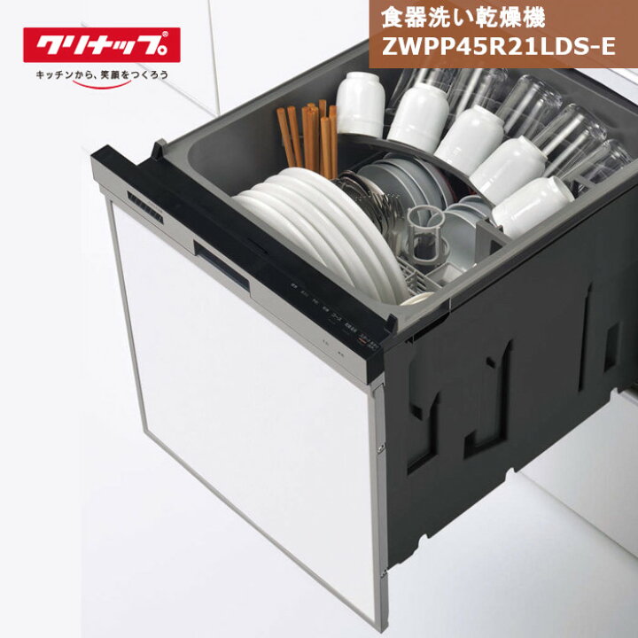 楽天市場】【最短翌日お届け】 クリナップ 食器洗い乾燥機 