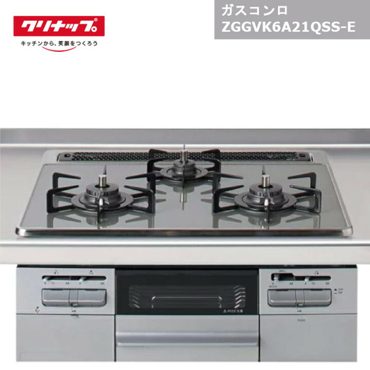 楽天市場】【国内メーカー品】クリナップ ガスコンロ ZGGVK6A24QSS-E 