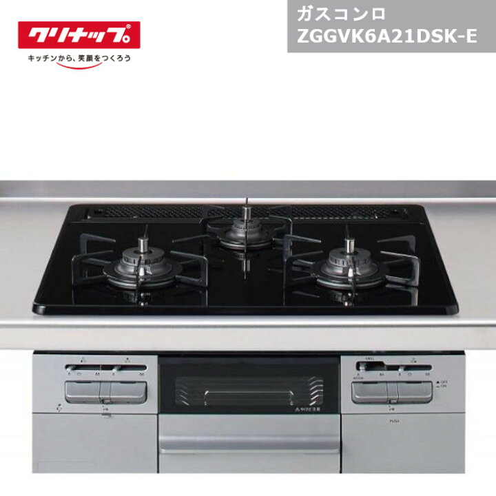 楽天市場】【国内メーカー品】クリナップ ガスコンロ ZGGVK6A21DSK-E 