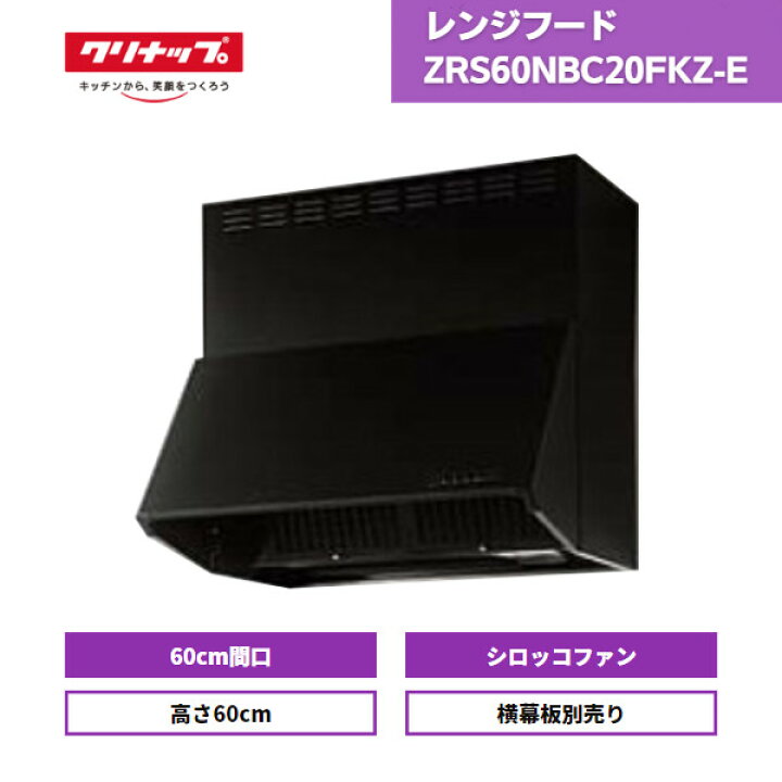 楽天市場】【最短翌日お届け】 レンジフード クリナップ シロッコ 