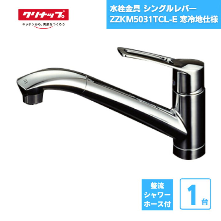 楽天市場】【受注生産】 水栓金具 シャワーホース付 水栓ZZKM5031ZTCL 
