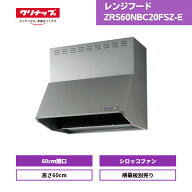 【最短翌日お届け】 レンジフード クリナップ シロッコファン 深型 ZRS60NBC20FSZ-E シルバー 高さ60cm /…