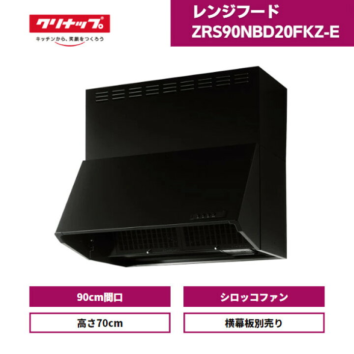楽天市場】【受注生産】 レンジフード クリナップ シロッコファン 深型 