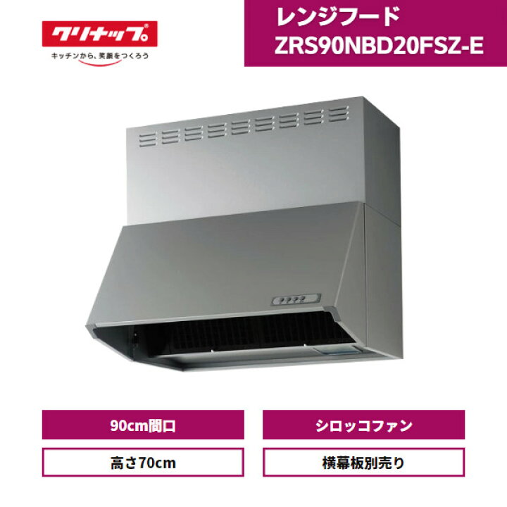 楽天市場】【受注生産】 レンジフード クリナップ シロッコファン 深型 