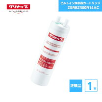 楽天市場】浄水器 カートリッジ zskjt302r09acクリナップの通販 