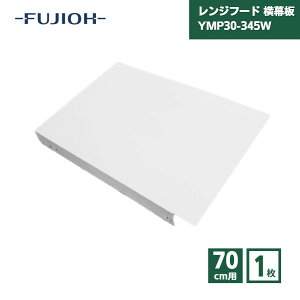 yŒZ͂z xmH Wt[h  YMP30-345W 70cmp zCg