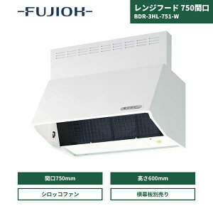 yŒZ͂z Wt[h xmH 750Ԍ BDR-3HL-751-W / O X^_[h VbRt@ [^ zCg 600mm ʔ C ǖʎt^Cv xmHƃWt[h