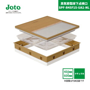 【国内メーカー品】 高気密型床下点検口 SPF-R45F15-UA1-NL 450×600 フローリング合わせタイプ 板厚15mm ナチュラル 断熱型 / SPF-45S2 城東テクノ