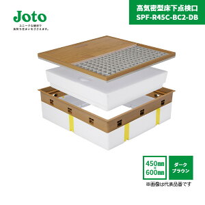 【国内メーカー品】 高気密型床下点検口 SPF-R45C-BC2-DB 450×600 クッションフロア合わせタイプ 厚さ1.8〜2.0mm対応 ダークブラウン 高断熱型 / SPF-45S2 城東テクノ
