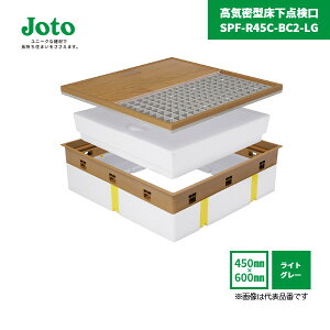 【国内メーカー品】 高気密型床下点検口 SPF-R45C-BC2-LG 450×600 クッションフロア合わせタイプ 厚さ1.8〜2.0mm対応 ライトグレー 高断熱型 / SPF-45S2 城東テクノ