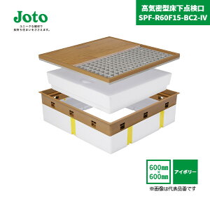 【国内メーカー品】 高気密型床下点検口 SPF-R60F15-BC2-IV 600×600 フローリング合わせタイプ 板厚15mm アイボリー 高断熱型 / SPF-60S1 SPF-60S2 SPF-60S3 城東テクノ