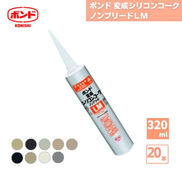 楽天市場】【国内メーカー品】ボンド 変成シリコンコークノンブリード 