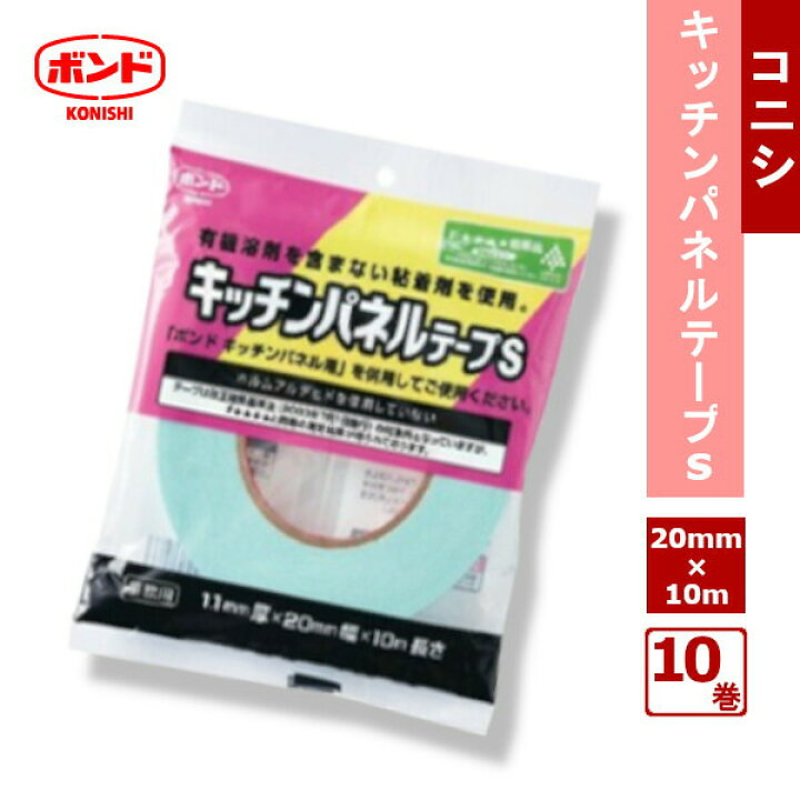 楽天市場】【最短翌日お届け】 キッチンパネルテープS 20mm×10m×1.1mm 