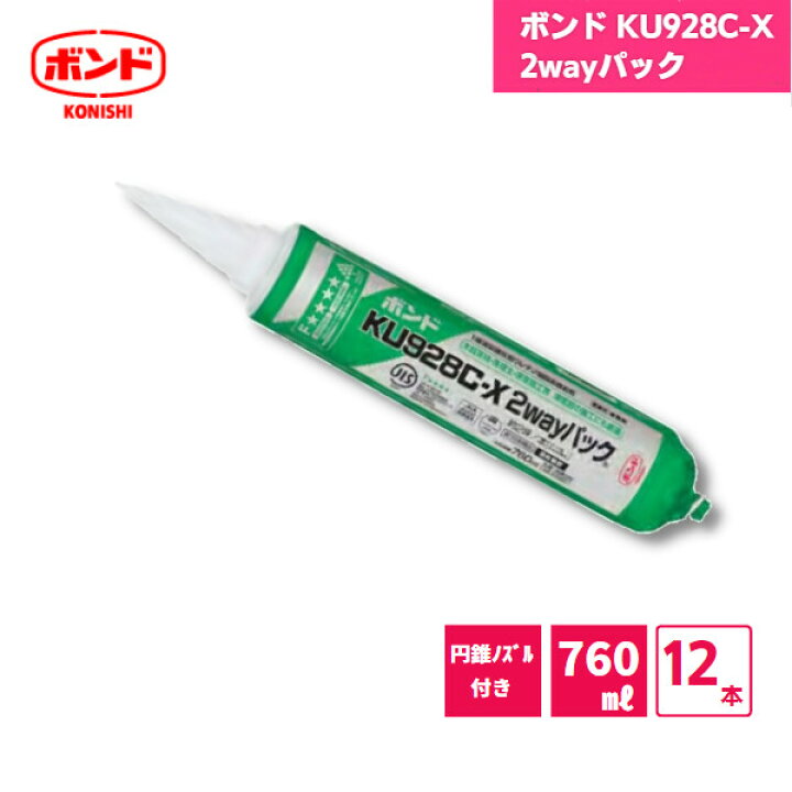 楽天市場】【国内メーカー品】 ボンド KU928C‐X 2wayパック 1液型 