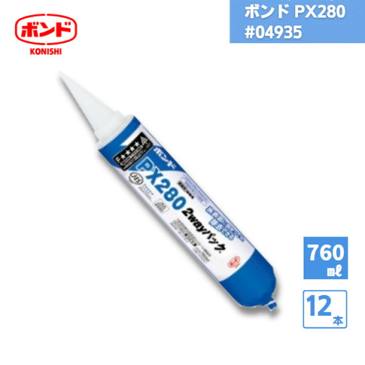楽天市場】【国内メーカー品】 ボンド PX280 2wayパック 変成 