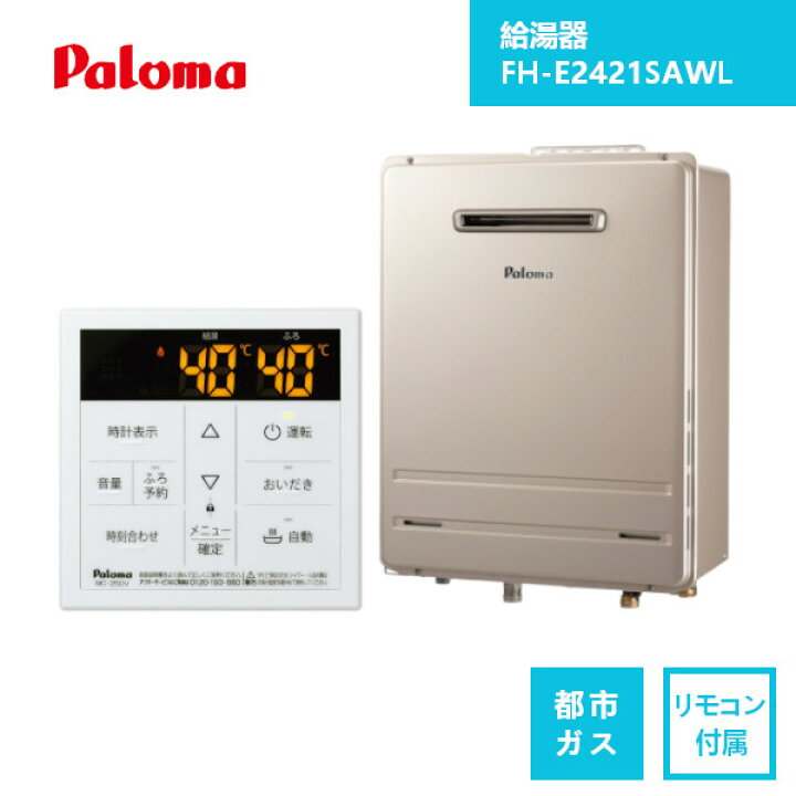 楽天市場】【最短翌日お届け】 パロマ 給湯器 FH-E2421SAWL リモコン 
