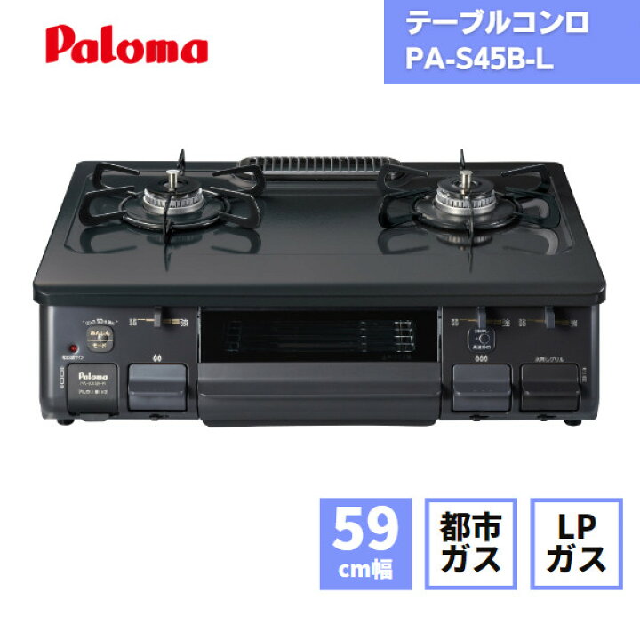 楽天市場】【最短翌日お届け】 パロマ ガスコンロ PA-S46B-L 左強火  