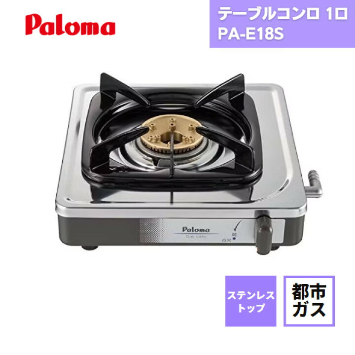 楽天市場】【最短翌日お届け】 パロマ ガスコンロ PA-E18S 都市ガス 