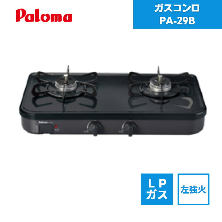 楽天市場】【最短翌日お届け】 パロマ ガスコンロ PA-29B LPガス 