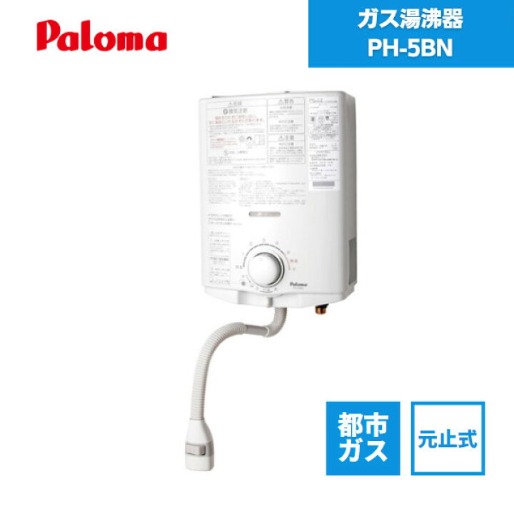楽天市場】【SAIL期間中ポイント5倍】【最短翌日お届け】 ガス湯沸器  