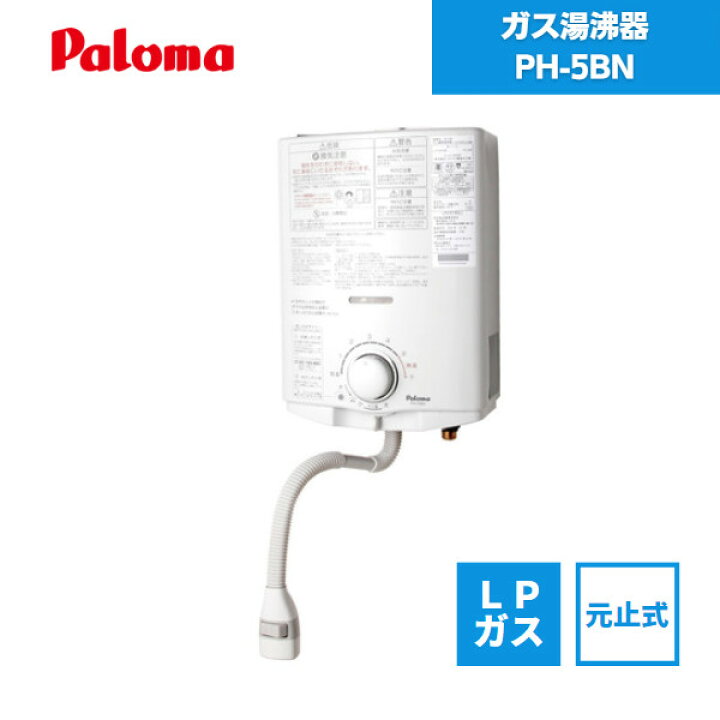 楽天市場】【最短翌日お届け】 ガス湯沸器 給湯器 PH-5BN パロマ 
